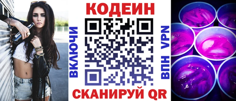 Codein напиток Lean (лин)  Шатура 